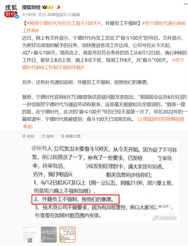 寧德時代要求員工“896” 還不強制外籍員工：內(nèi)部人士稱是曲解造謠