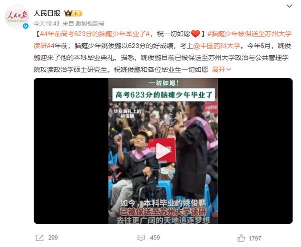 超一本線108分！高考623分的腦癱少年畢業(yè)了：被蘇州大學(xué)保研