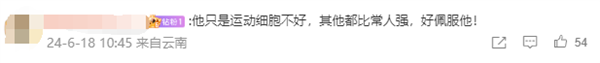 超一本線108分！高考623分的腦癱少年畢業(yè)了：被蘇州大學(xué)保研