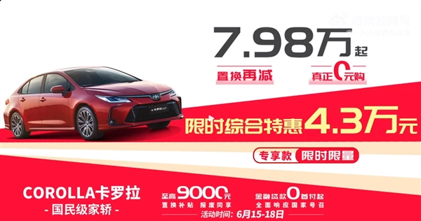 9.98萬(wàn)的比亞迪秦L威力顯現(xiàn)  一汽豐田宣布卡羅拉限時(shí)大降4.3萬(wàn)：7.98萬(wàn)抄底
