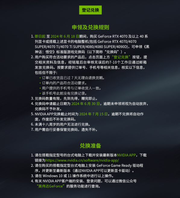 618后1天！購買銘瑄指定GeForce RTX 40顯卡可申領(lǐng)《黑神話：悟空》