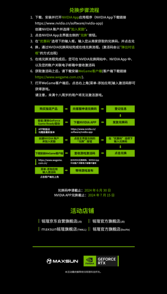 618后1天！購買銘瑄指定GeForce RTX 40顯卡可申領(lǐng)《黑神話：悟空》