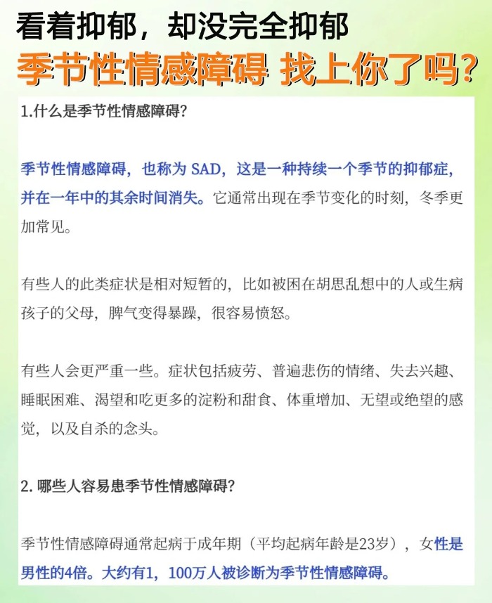 季節(jié)性情感障礙找上你了嗎？