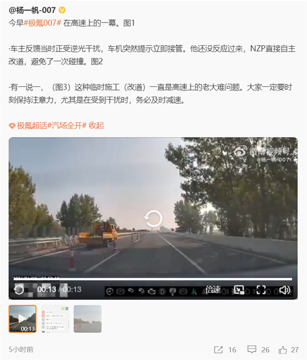 車(chē)主高速上逆光未看清改道擋牌 極氪007自動(dòng)變道成功救車(chē)