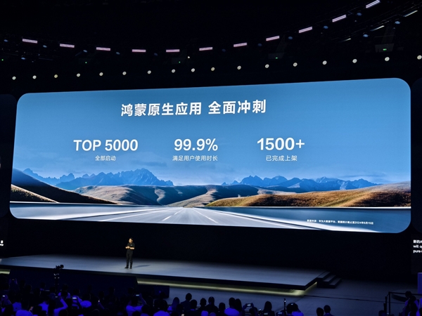 微信快來了！余承東：TOP 5000應用全部啟動鴻蒙原生應用開發(fā)