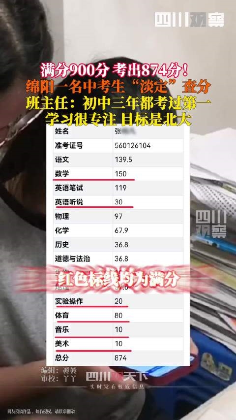 中考滿(mǎn)分900分 女生僅扣26分：數(shù)學(xué)輕松滿(mǎn)分 目標(biāo)直指北大