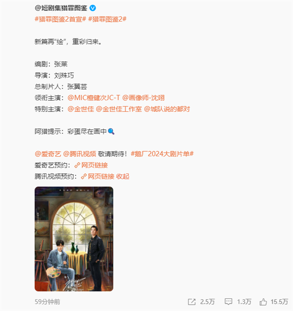 鵝廠2024大劇片單來了！《獵罪圖鑒2》首宣：檀健次原班人馬回歸