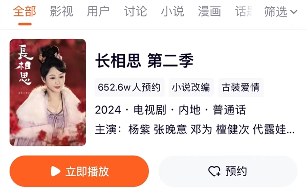 騰訊視頻超650萬人預(yù)約！《長(zhǎng)相思2》即將開播 相柳白月光回歸