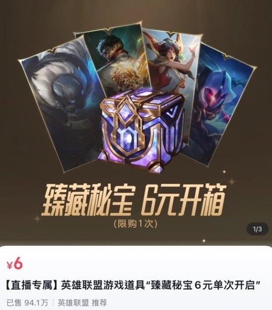 《英雄聯(lián)盟》Faker直播帶貨！銷售額超1700萬