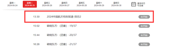 月球快遞到貨！嫦娥六號(hào)今日返回地球：人類(lèi)首次月背取樣成功