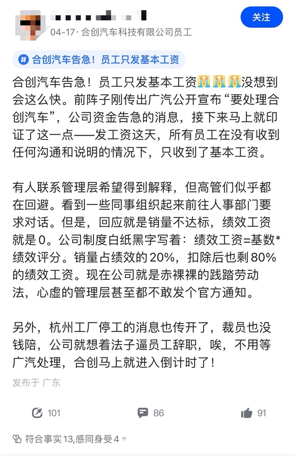 廣東造車新勢(shì)力 爆雷了