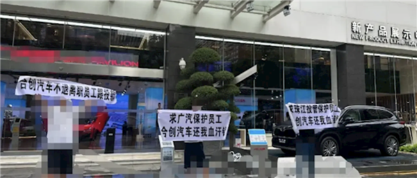 廣東造車新勢(shì)力 爆雷了