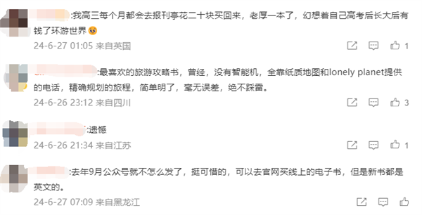 時(shí)代的眼淚！孤獨(dú)星球宣布結(jié)束中國業(yè)務(wù)：微信、微博停更