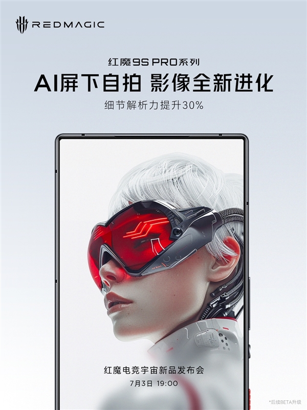 地表強(qiáng)驍龍真全面屏！紅魔9S Pro正面照公布：消滅挖孔/劉海