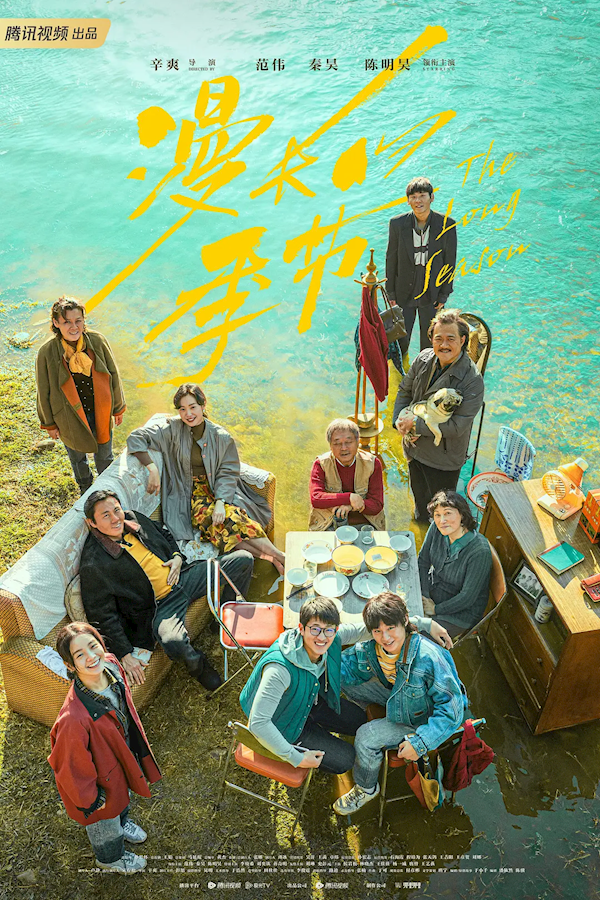 9.4高分大作 《漫長的季節(jié)》辛爽獲白玉蘭最佳導(dǎo)演獎(jiǎng)