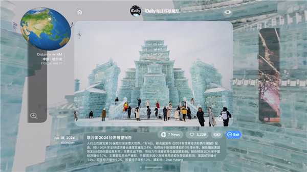 蘋果Vision Pro中國區(qū)必裝應用：iDaily World中文版發(fā)布 讓你第一視角沉浸式探索世界