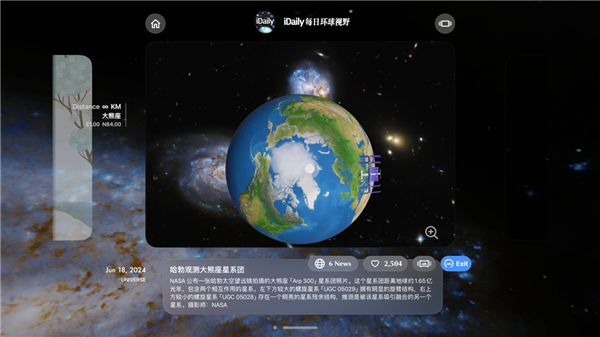 蘋果Vision Pro中國區(qū)必裝應用：iDaily World中文版發(fā)布 讓你第一視角沉浸式探索世界