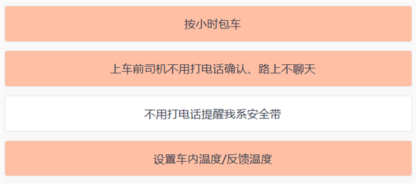 可選女司機(jī)、拉黑臭車、攜帶寵物、AA車費(fèi)：網(wǎng)約車還能這么玩？