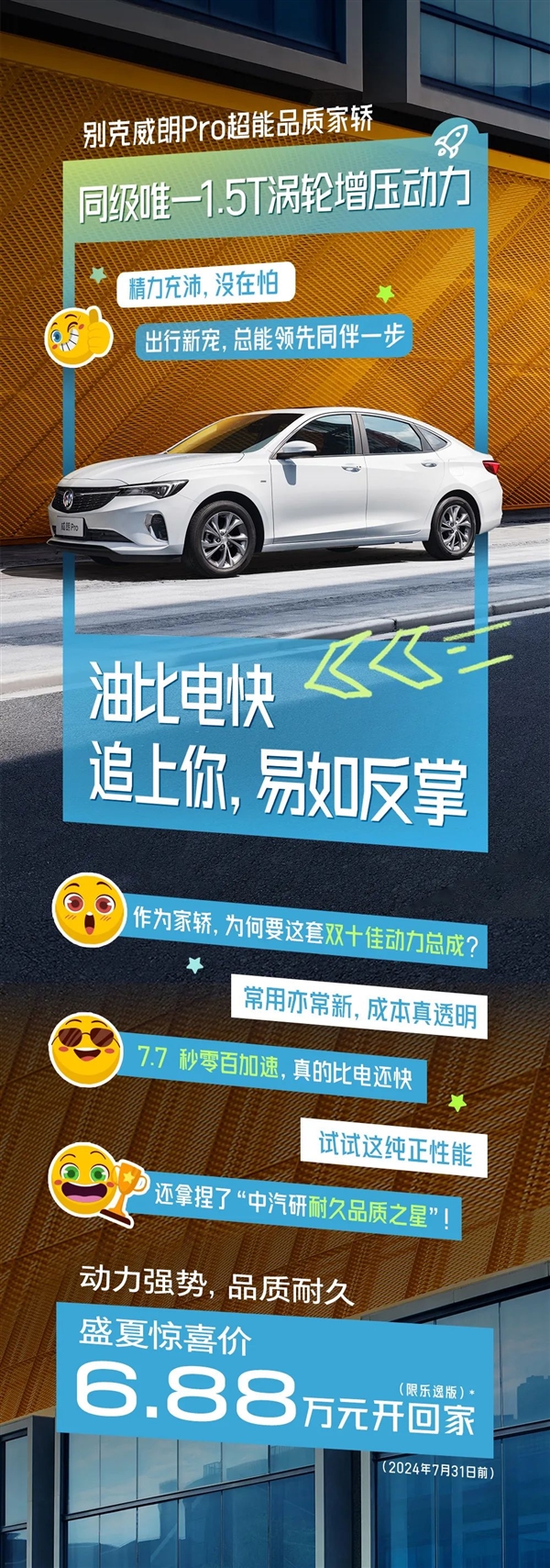 號(hào)稱(chēng)“油比電快” 別克威朗Pro五折大促：6.88萬(wàn)就能開(kāi)回家