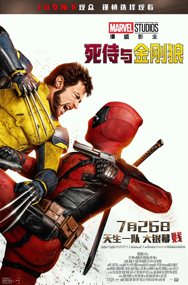  7月26日上映！《死侍與金剛狼》中國版預(yù)告片發(fā)布：狼叔回歸