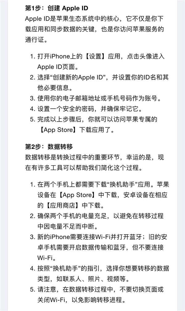 首次從安卓系統(tǒng)轉(zhuǎn)向蘋果iOS 必須要做對(duì)這兩大步驟