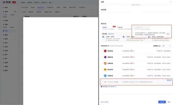 京東：商家自主開(kāi)通送貨上門(mén)服務(wù) 全量開(kāi)放