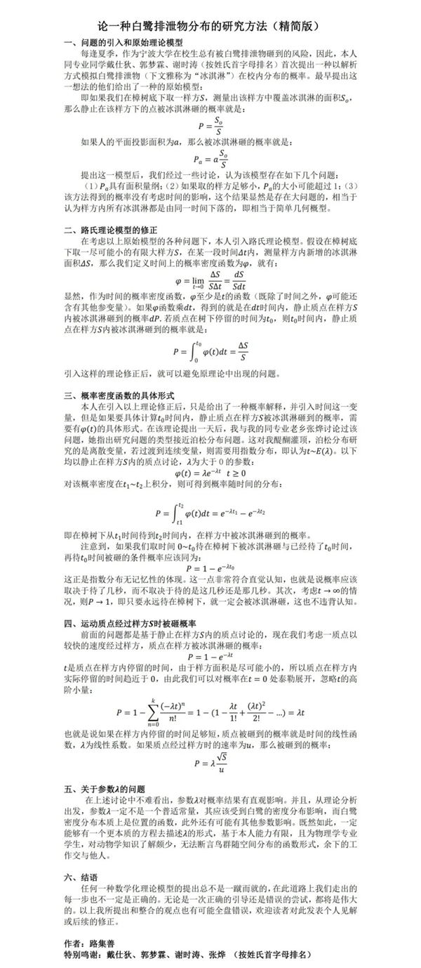 用科學打敗魔法！寧大學生就科學躲避鳥糞寫了篇論文：55.4秒通過免受攻擊