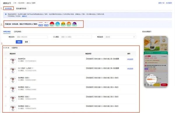 京東：商家自主開(kāi)通送貨上門(mén)服務(wù) 全量開(kāi)放