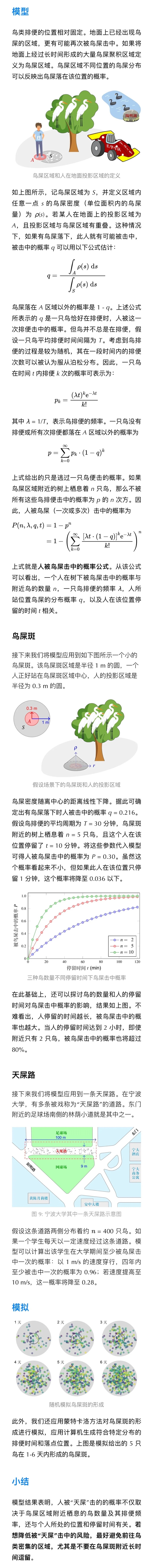 用科學打敗魔法！寧大學生就科學躲避鳥糞寫了篇論文：55.4秒通過免受攻擊