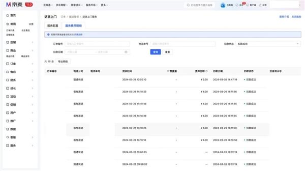 京東：商家自主開(kāi)通送貨上門(mén)服務(wù) 全量開(kāi)放