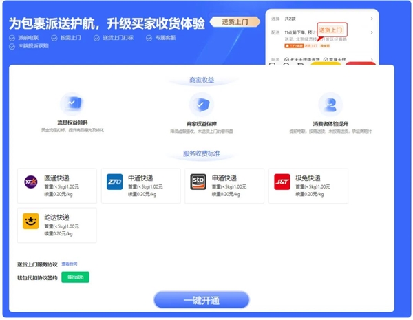 京東：商家自主開(kāi)通送貨上門(mén)服務(wù) 全量開(kāi)放