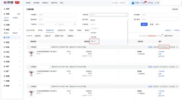 京東：商家自主開(kāi)通送貨上門(mén)服務(wù) 全量開(kāi)放