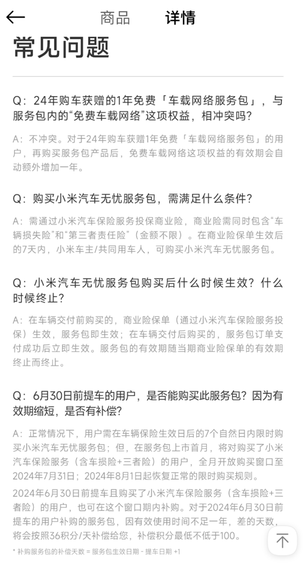 一年1299元！小米SU7無憂服務包上線：免費噴漆/補胎等權(quán)益 價值近5千