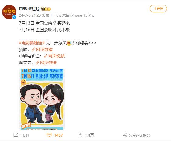 西虹市宇宙歸來！沈騰、馬麗《抓娃娃》辟謠撤檔：7月13日點(diǎn)映