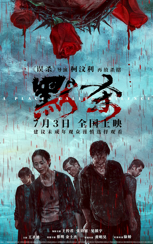 4天票房破2億！電影《默殺》全員狠人 網(wǎng)友直呼很帶爽感