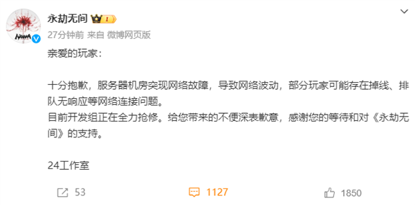 玩家大面積掉線！《永劫無間》回應(yīng)：服務(wù)器機(jī)房突現(xiàn)網(wǎng)絡(luò)故障