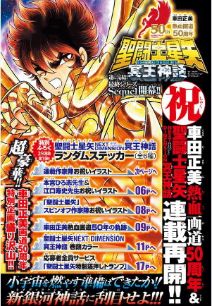 連載30年后 《圣斗士星矢》終于要完結(jié)了？