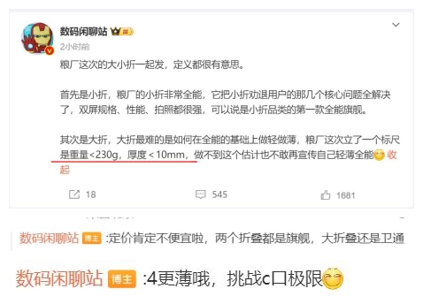 挑戰(zhàn)輕薄極限！小米MIX Fold 4曝光：厚度/重量做到了行業(yè)之