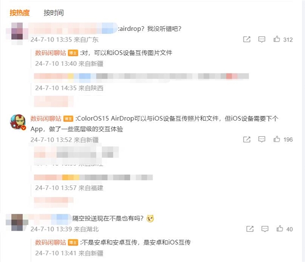 OPPO打通安卓蘋果壁壘！曝iOS兩大功能落地ColorOS 15