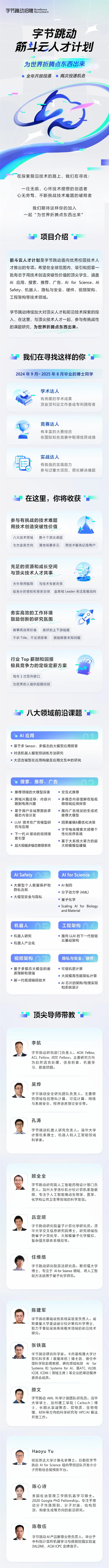 字節(jié)跳動啟動“筋斗云人才計劃”：全球招募頂尖技術人才