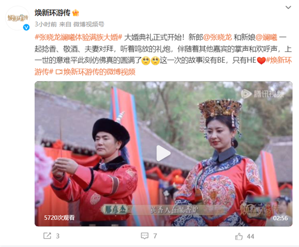 《甄嬛傳》劇粉圓夢！騰訊真人秀《煥新環(huán)游傳》開播：溫太醫(yī)沈眉莊大婚