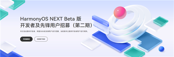 華為純血鴻蒙第二批Beta招募來了！支持Mate 60、Mate X5等多款機型