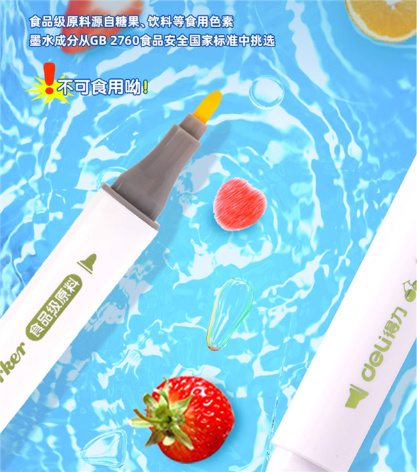 12支僅6元：得力食品級(jí)雙頭馬克筆/水彩筆官方補(bǔ)貼購（日常14元）