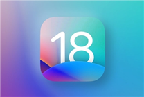 iPhone 16全球首發(fā)正式版！iOS 18公測版下周亮相