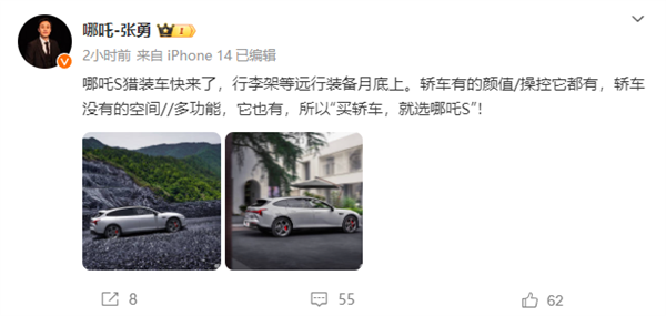 哪吒S獵裝車官圖公布：顏值、操控、空間要啥有啥