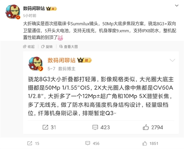 小米MIX Fold 4外觀圖出爐：小米11 Ultra經典設計回歸 帶徠卡標