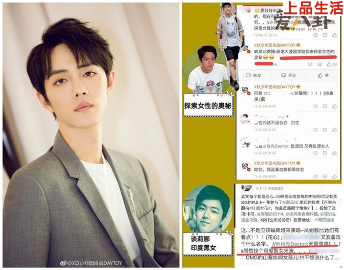 肖戰(zhàn)罵談莉娜“印度黑女”