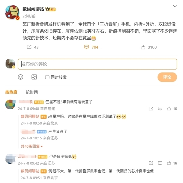 華為三折手機要來了！余承東首次透露：下一代折疊屏研發(fā)5年 即將亮相
