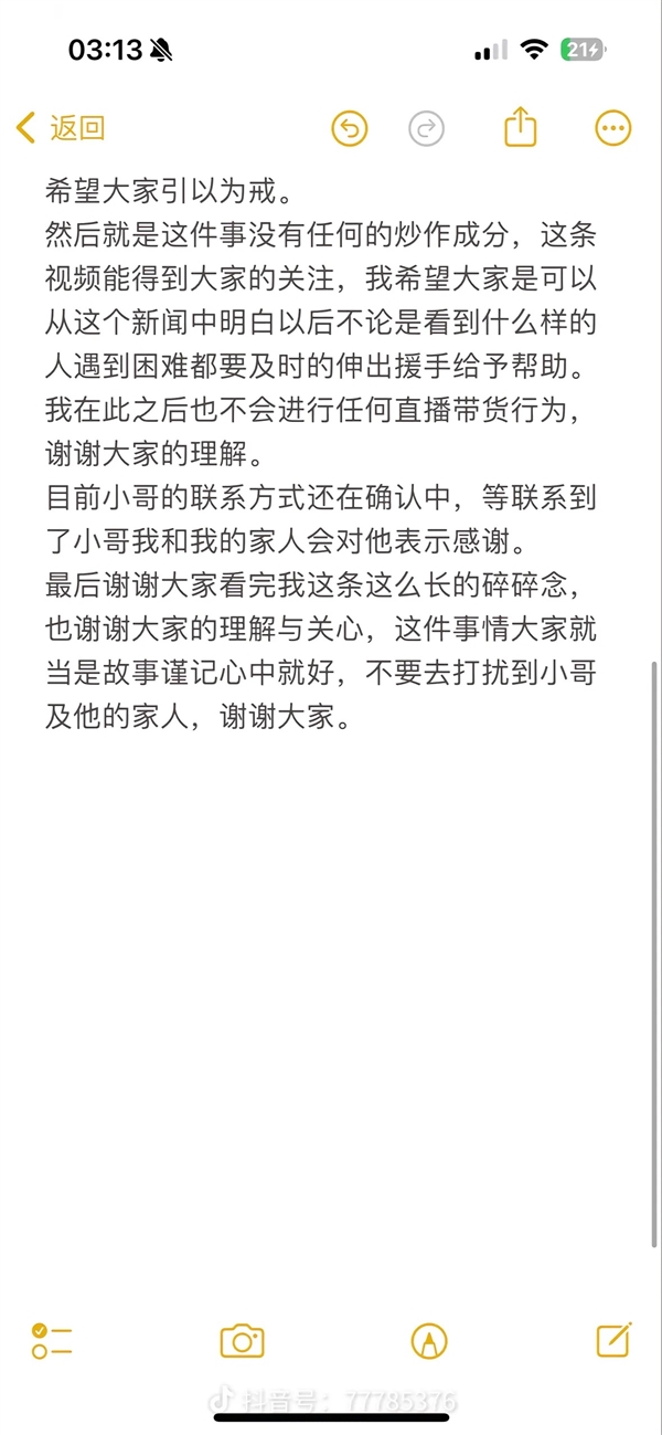 福州外賣小哥救助女子因高顏值走紅 本人發(fā)聲：無任何炒作 不會(huì)直播帶貨