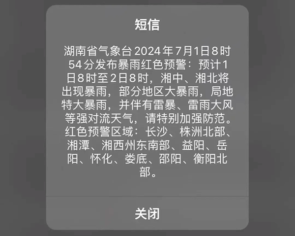 讓氣象預(yù)警信息霸屏！閃信等強(qiáng)制提醒技術(shù)落地防災(zāi)減災(zāi)一線